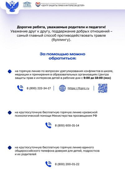 Памятки по противодействию буллингу.